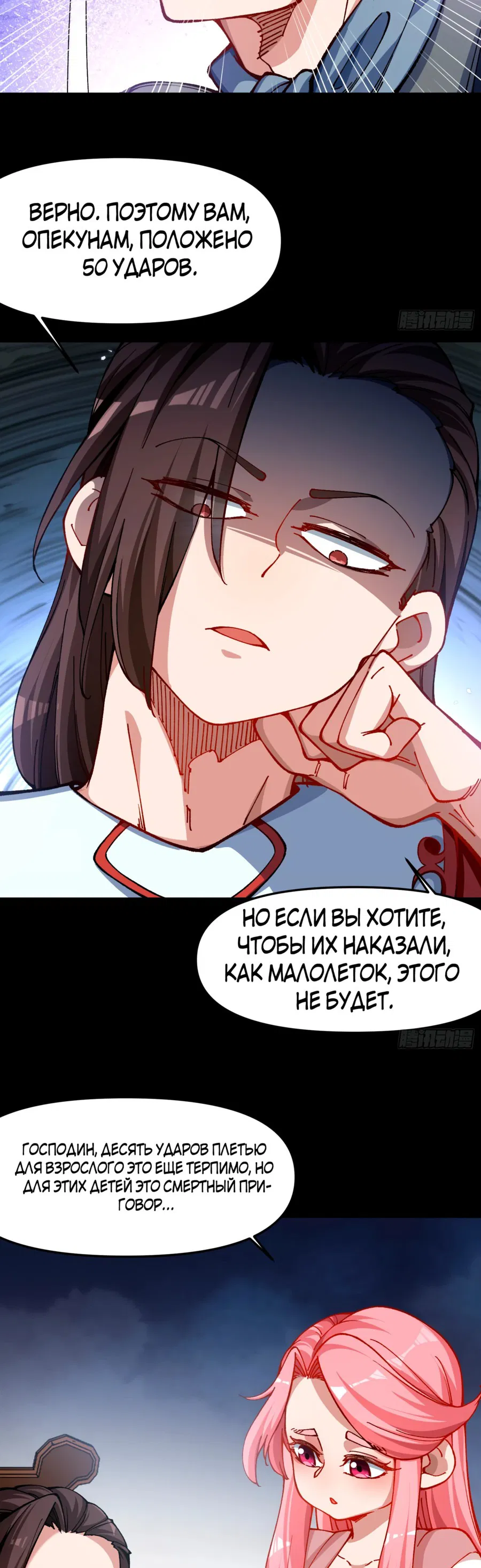 Манга Я неудачник, которому приходится полагаться на своих учеников, чтобы выжить! - Глава 44 Страница 6