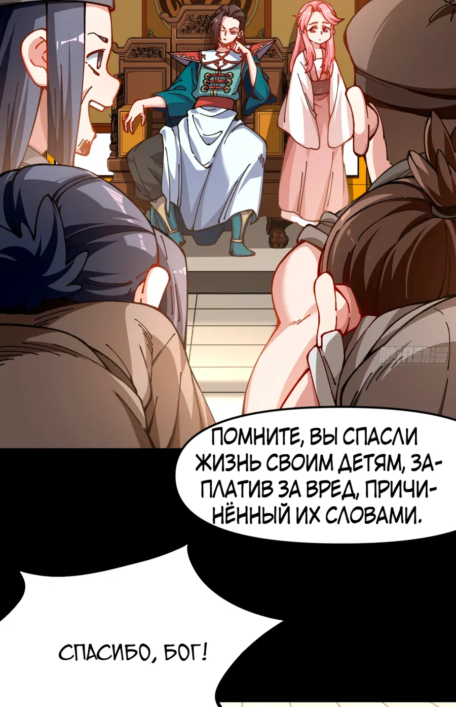 Манга Я неудачник, которому приходится полагаться на своих учеников, чтобы выжить! - Глава 44 Страница 10