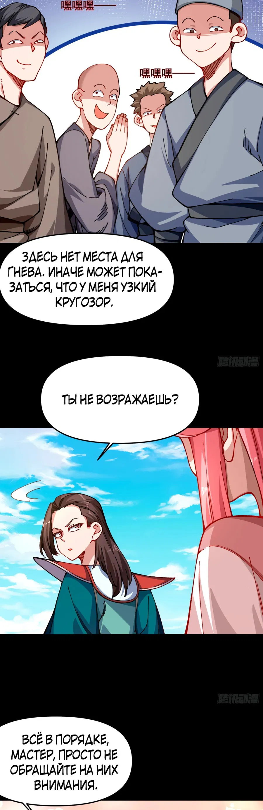 Манга Я неудачник, которому приходится полагаться на своих учеников, чтобы выжить! - Глава 44 Страница 24