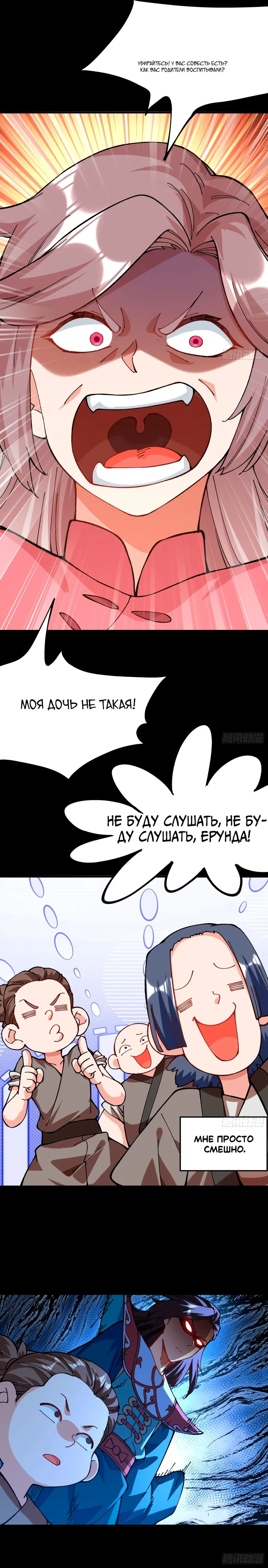 Манга Я неудачник, которому приходится полагаться на своих учеников, чтобы выжить! - Глава 43 Страница 39