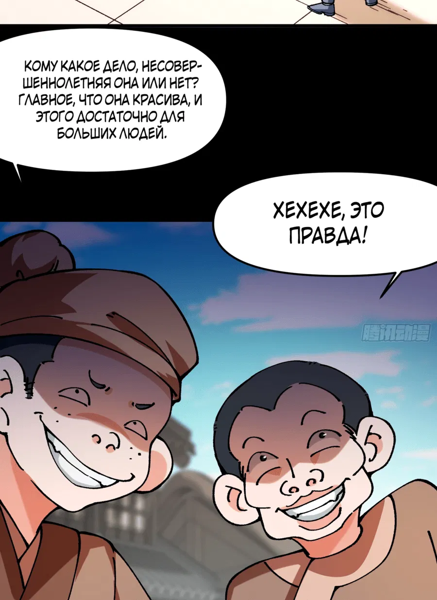 Манга Я неудачник, которому приходится полагаться на своих учеников, чтобы выжить! - Глава 43 Страница 17