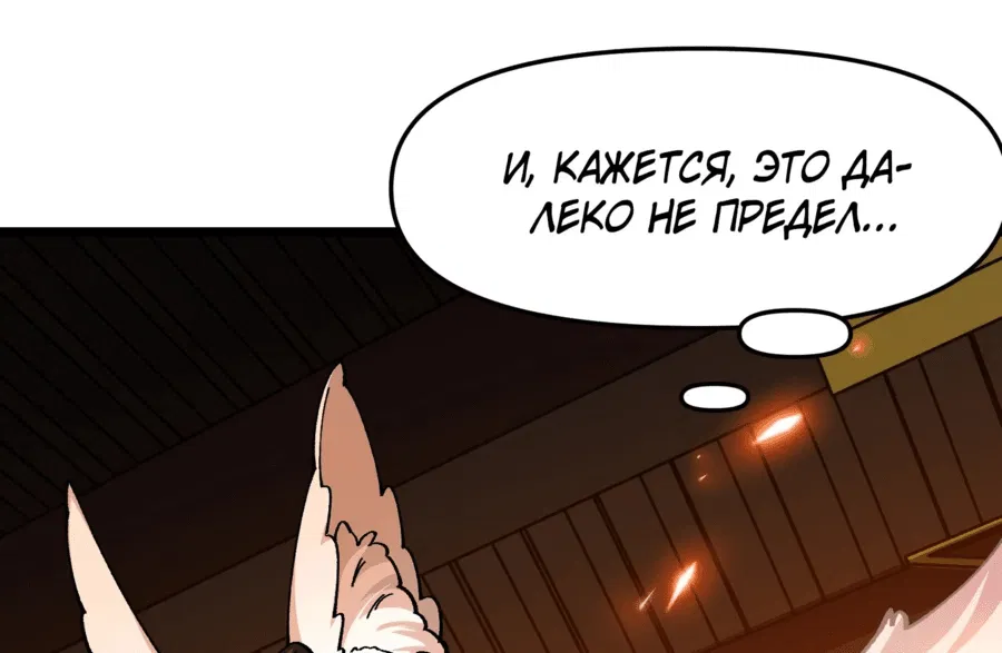 Манга Я неудачник, которому приходится полагаться на своих учеников, чтобы выжить! - Глава 41 Страница 26