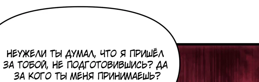 Манга Я неудачник, которому приходится полагаться на своих учеников, чтобы выжить! - Глава 40 Страница 26