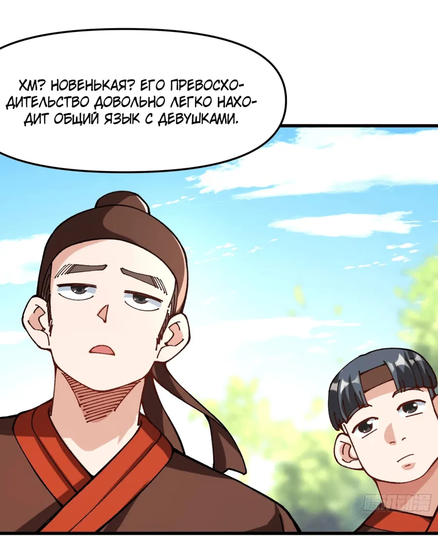 Манга Я неудачник, которому приходится полагаться на своих учеников, чтобы выжить! - Глава 39 Страница 24