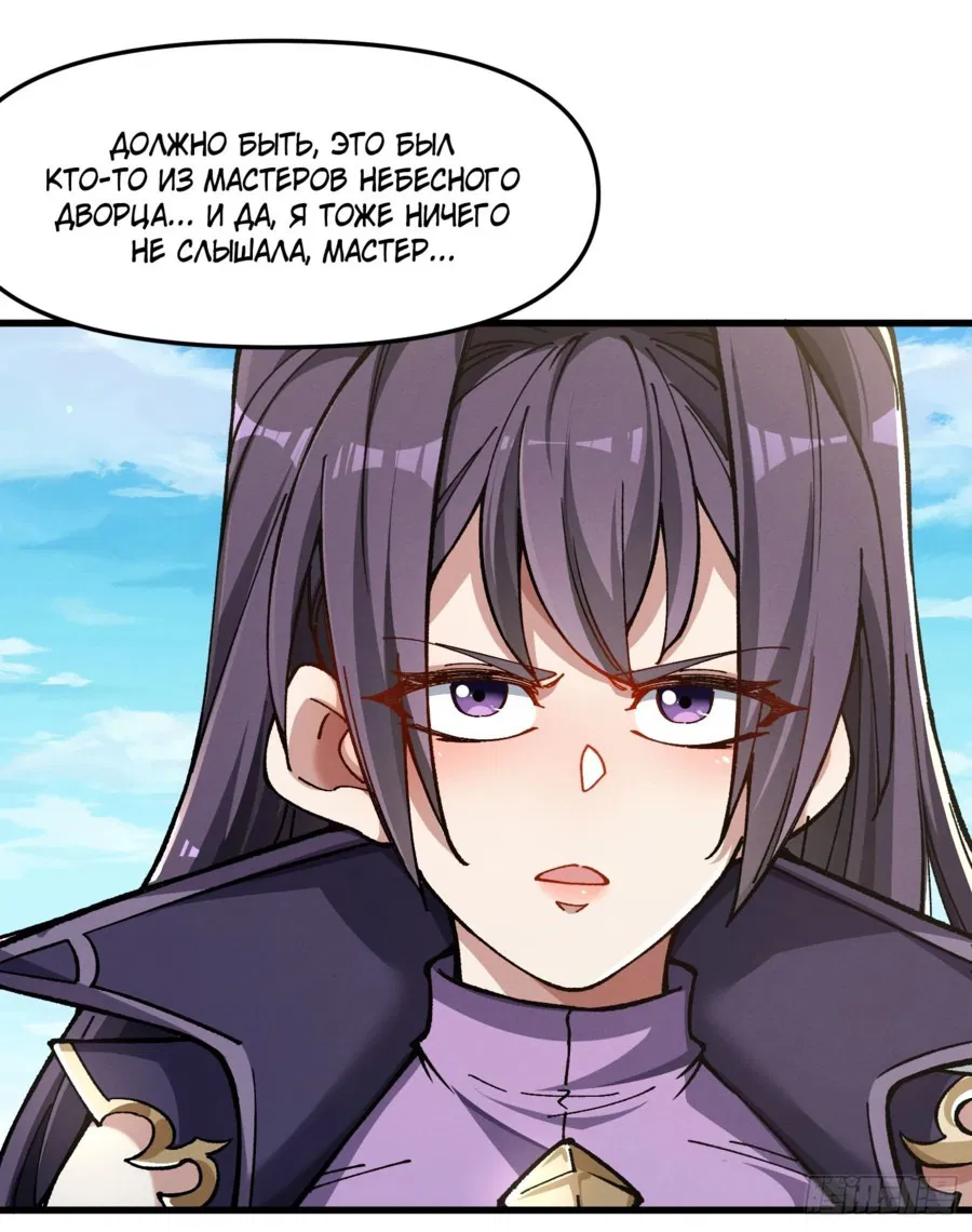 Манга Я неудачник, которому приходится полагаться на своих учеников, чтобы выжить! - Глава 33 Страница 17