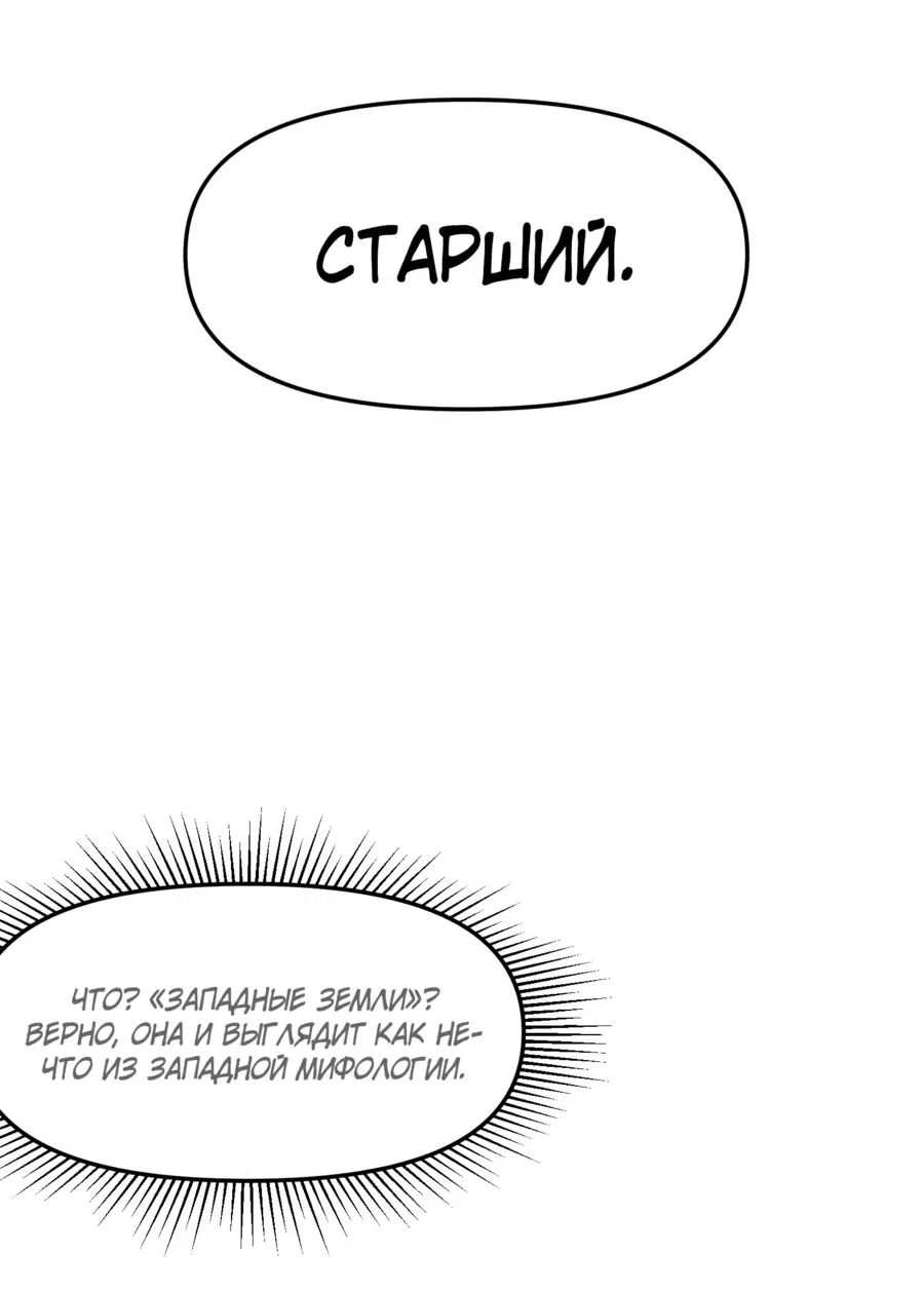 Манга Я неудачник, которому приходится полагаться на своих учеников, чтобы выжить! - Глава 32 Страница 14