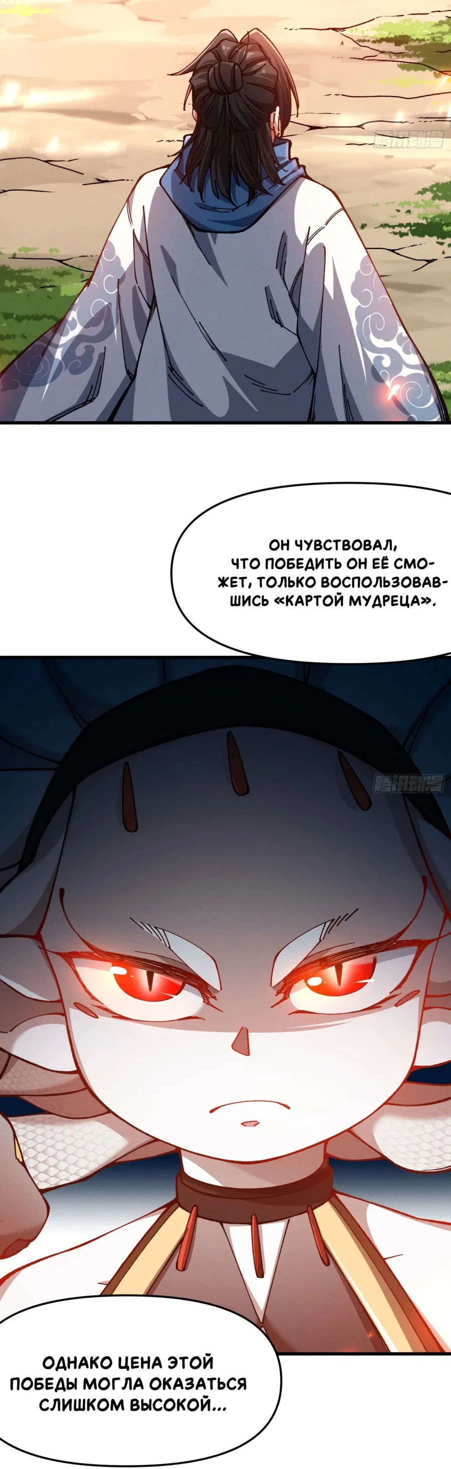 Манга Я неудачник, которому приходится полагаться на своих учеников, чтобы выжить! - Глава 32 Страница 5