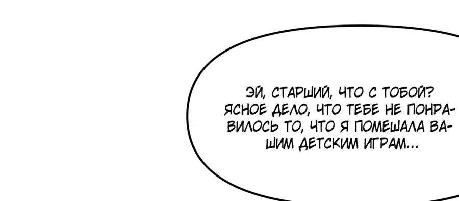 Манга Я неудачник, которому приходится полагаться на своих учеников, чтобы выжить! - Глава 32 Страница 9