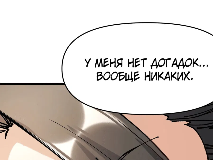 Манга Я неудачник, которому приходится полагаться на своих учеников, чтобы выжить! - Глава 29 Страница 35
