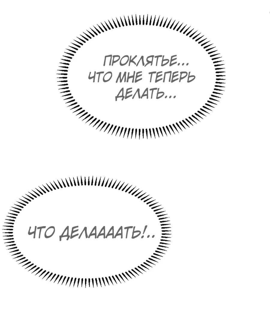 Манга Я неудачник, которому приходится полагаться на своих учеников, чтобы выжить! - Глава 24 Страница 14