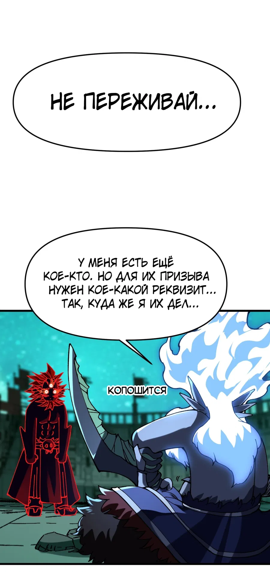Манга Я неудачник, которому приходится полагаться на своих учеников, чтобы выжить! - Глава 24 Страница 34