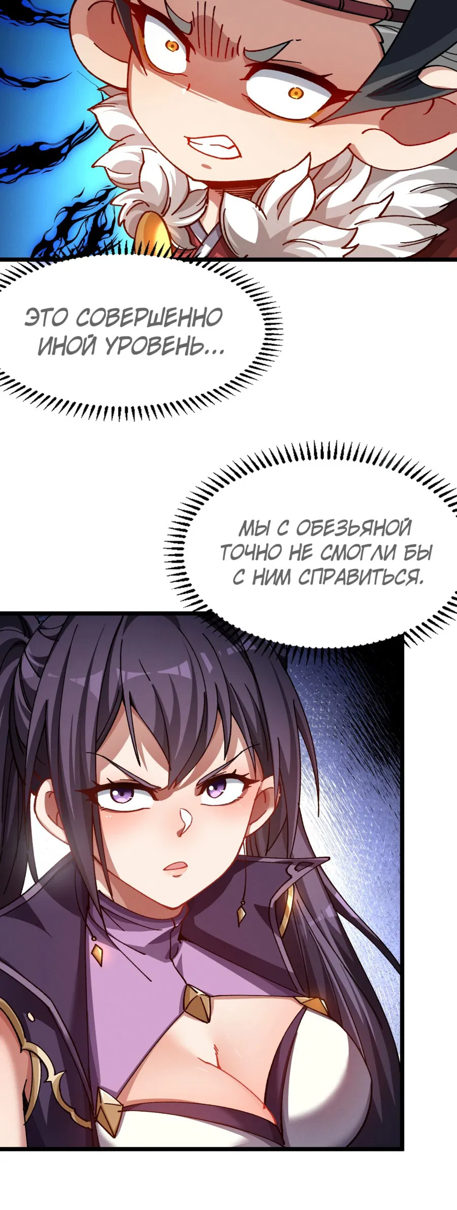 Манга Я неудачник, которому приходится полагаться на своих учеников, чтобы выжить! - Глава 23 Страница 29