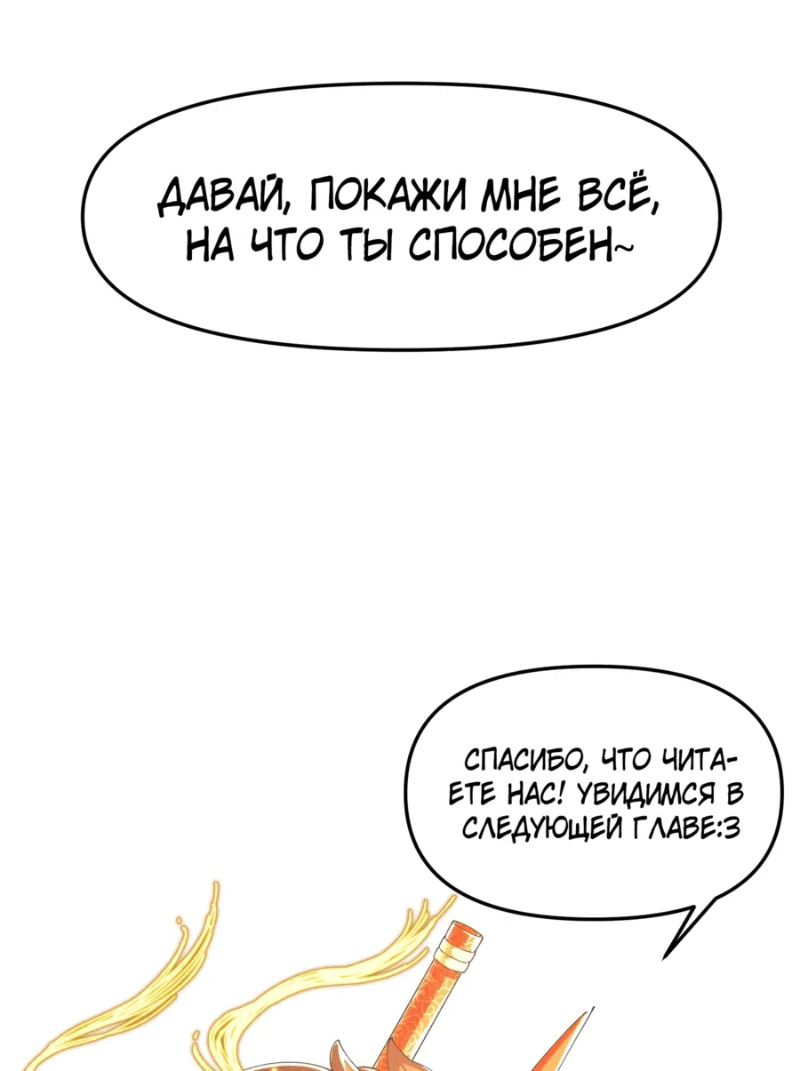 Манга Я неудачник, которому приходится полагаться на своих учеников, чтобы выжить! - Глава 22 Страница 56