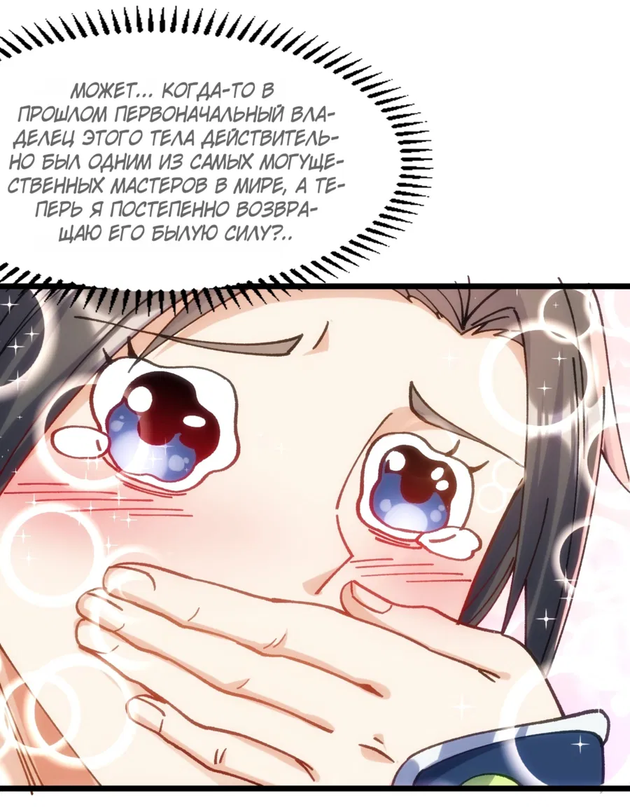 Манга Я неудачник, которому приходится полагаться на своих учеников, чтобы выжить! - Глава 20 Страница 27