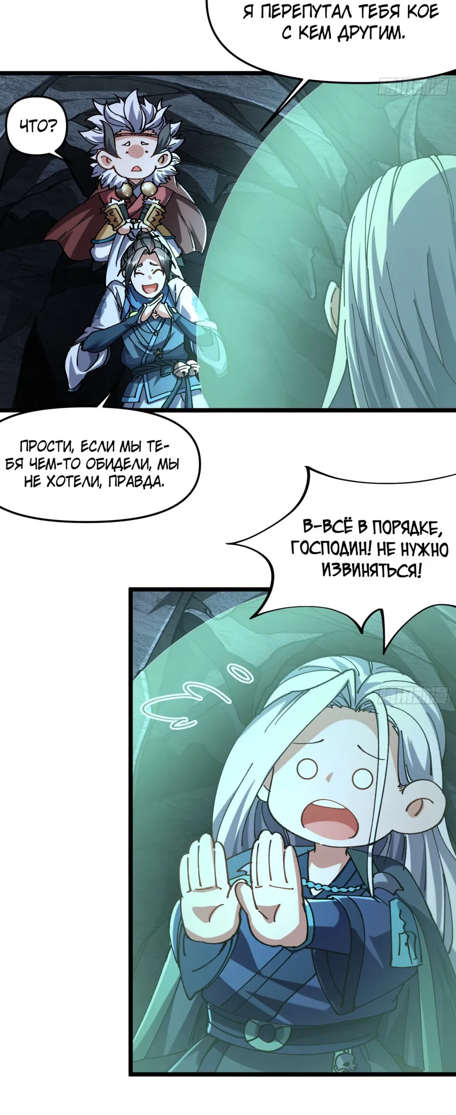 Манга Я неудачник, которому приходится полагаться на своих учеников, чтобы выжить! - Глава 20 Страница 13