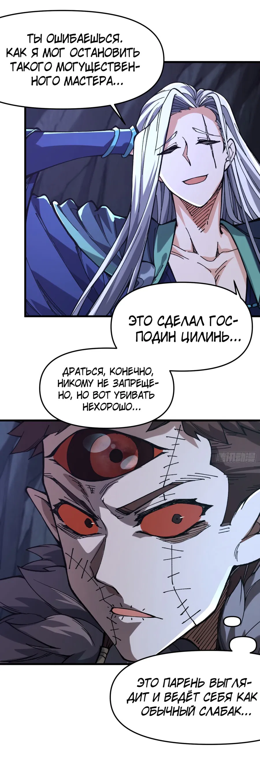 Манга Я неудачник, которому приходится полагаться на своих учеников, чтобы выжить! - Глава 19 Страница 6