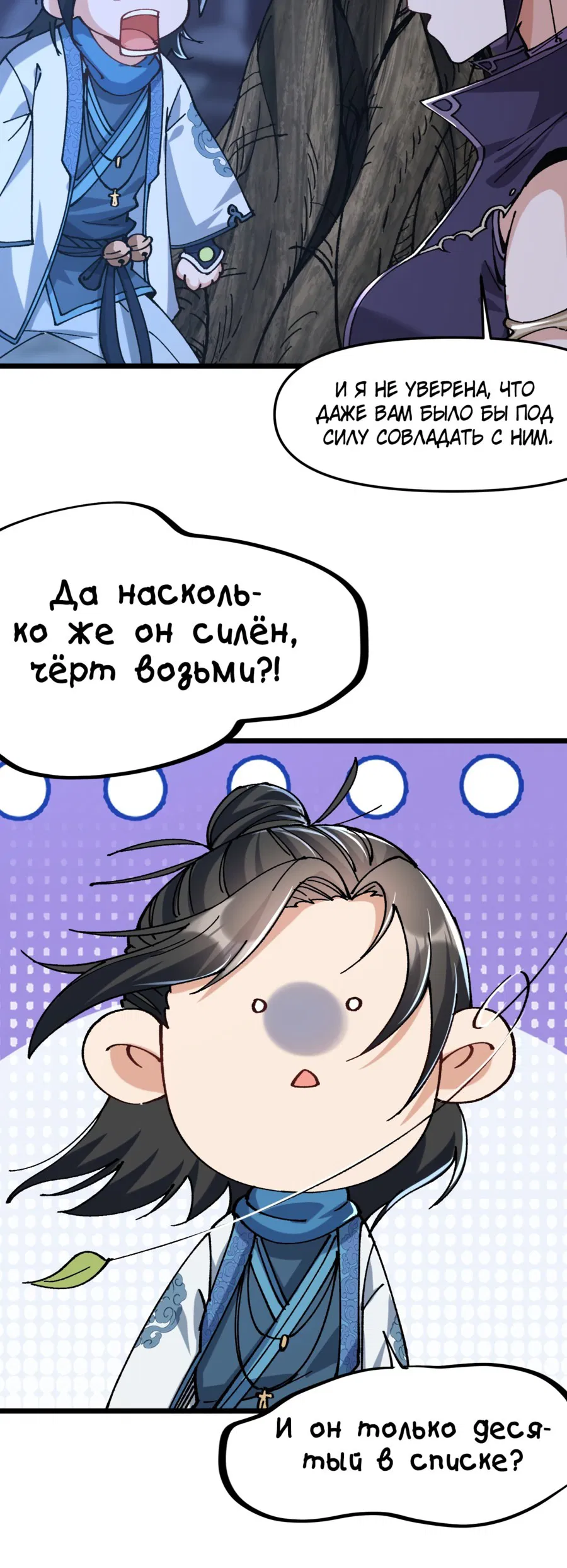 Манга Я неудачник, которому приходится полагаться на своих учеников, чтобы выжить! - Глава 19 Страница 30