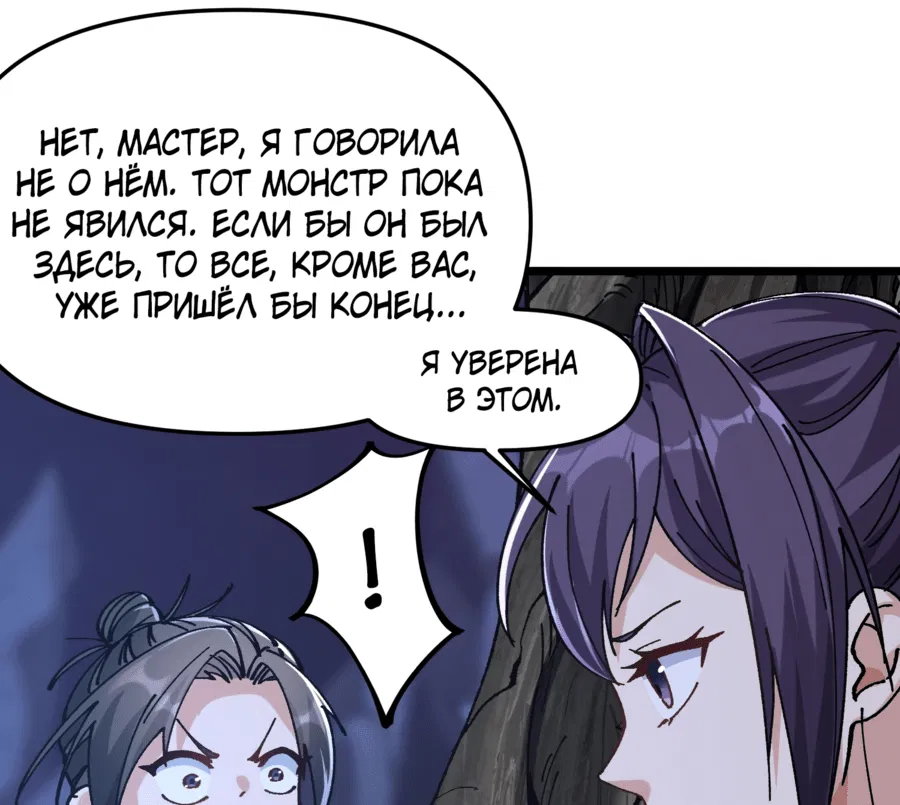 Манга Я неудачник, которому приходится полагаться на своих учеников, чтобы выжить! - Глава 19 Страница 29