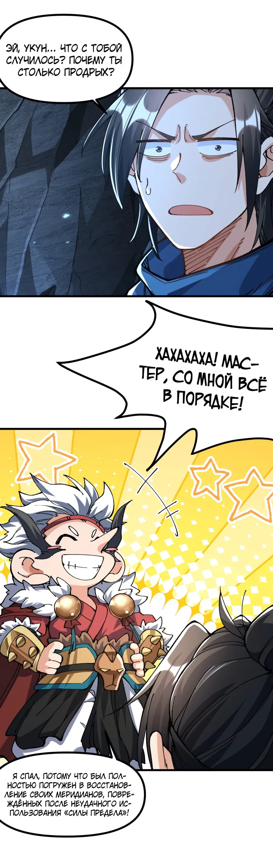 Манга Я неудачник, которому приходится полагаться на своих учеников, чтобы выжить! - Глава 16 Страница 38