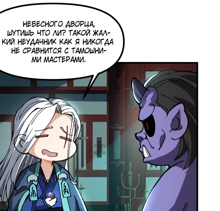 Манга Я неудачник, которому приходится полагаться на своих учеников, чтобы выжить! - Глава 14 Страница 11