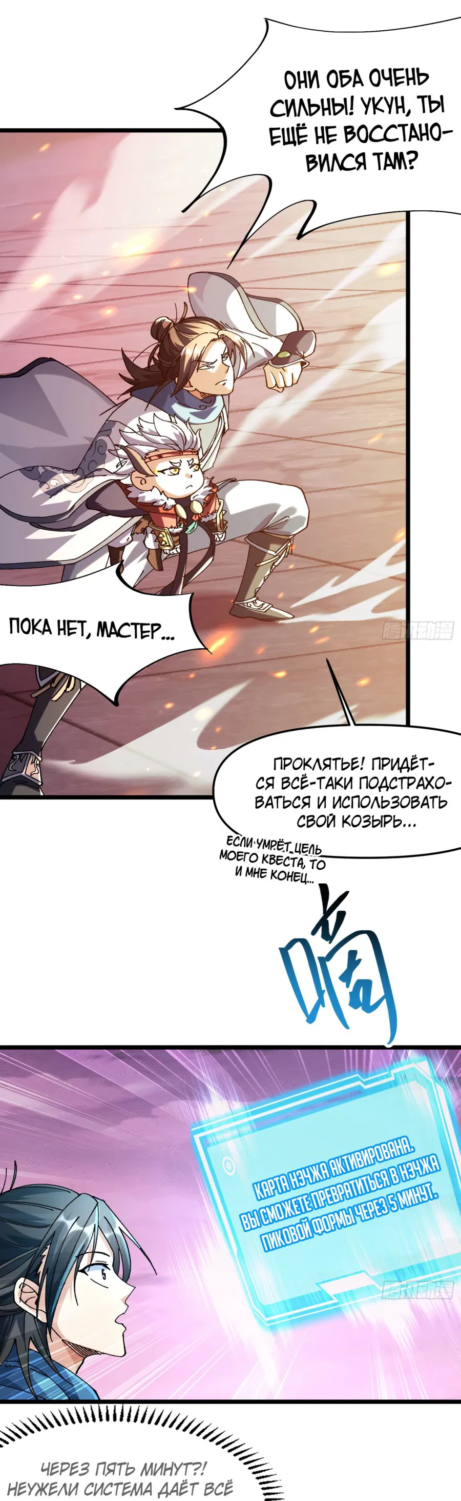 Манга Я неудачник, которому приходится полагаться на своих учеников, чтобы выжить! - Глава 10 Страница 20