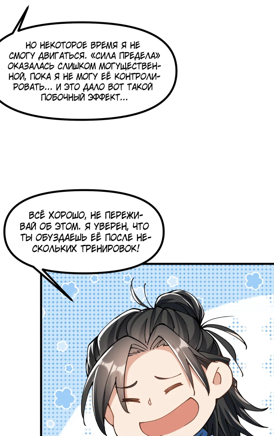 Манга Я неудачник, которому приходится полагаться на своих учеников, чтобы выжить! - Глава 8 Страница 64