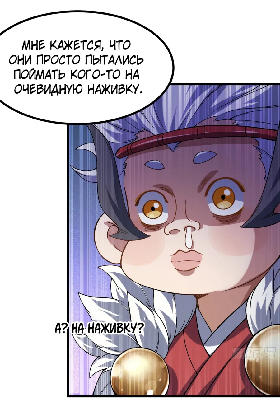 Манга Я неудачник, которому приходится полагаться на своих учеников, чтобы выжить! - Глава 7 Страница 30