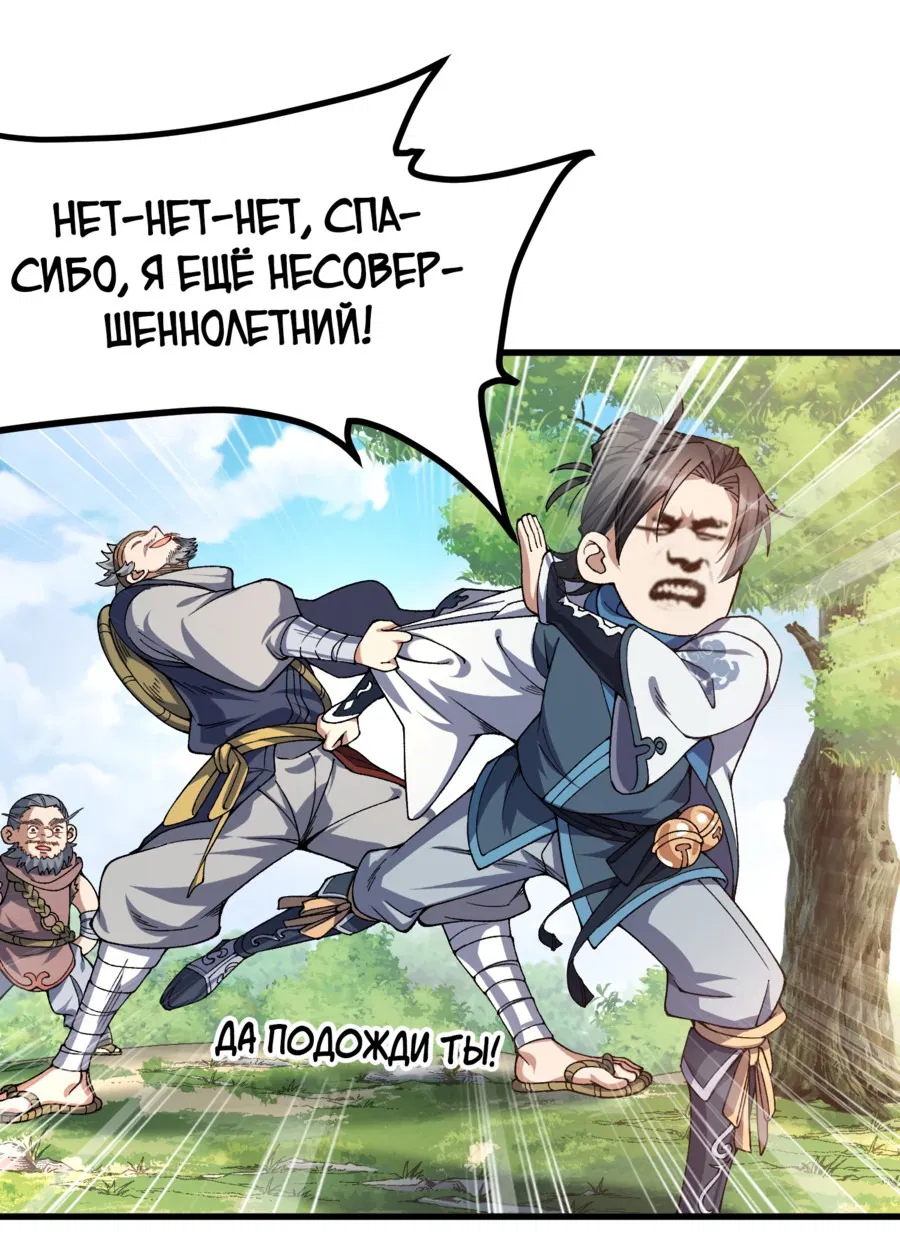 Манга Я неудачник, которому приходится полагаться на своих учеников, чтобы выжить! - Глава 7 Страница 7