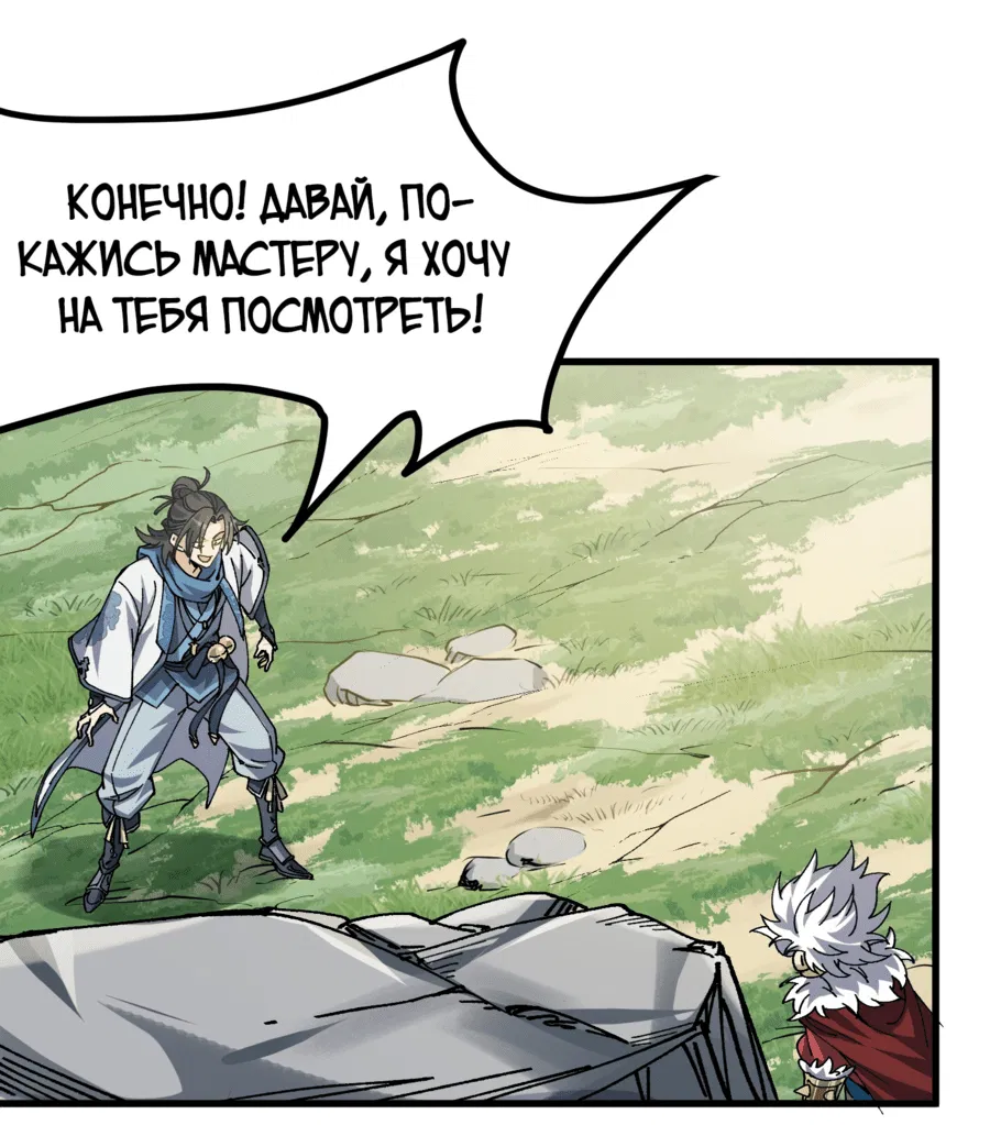 Манга Я неудачник, которому приходится полагаться на своих учеников, чтобы выжить! - Глава 6 Страница 45