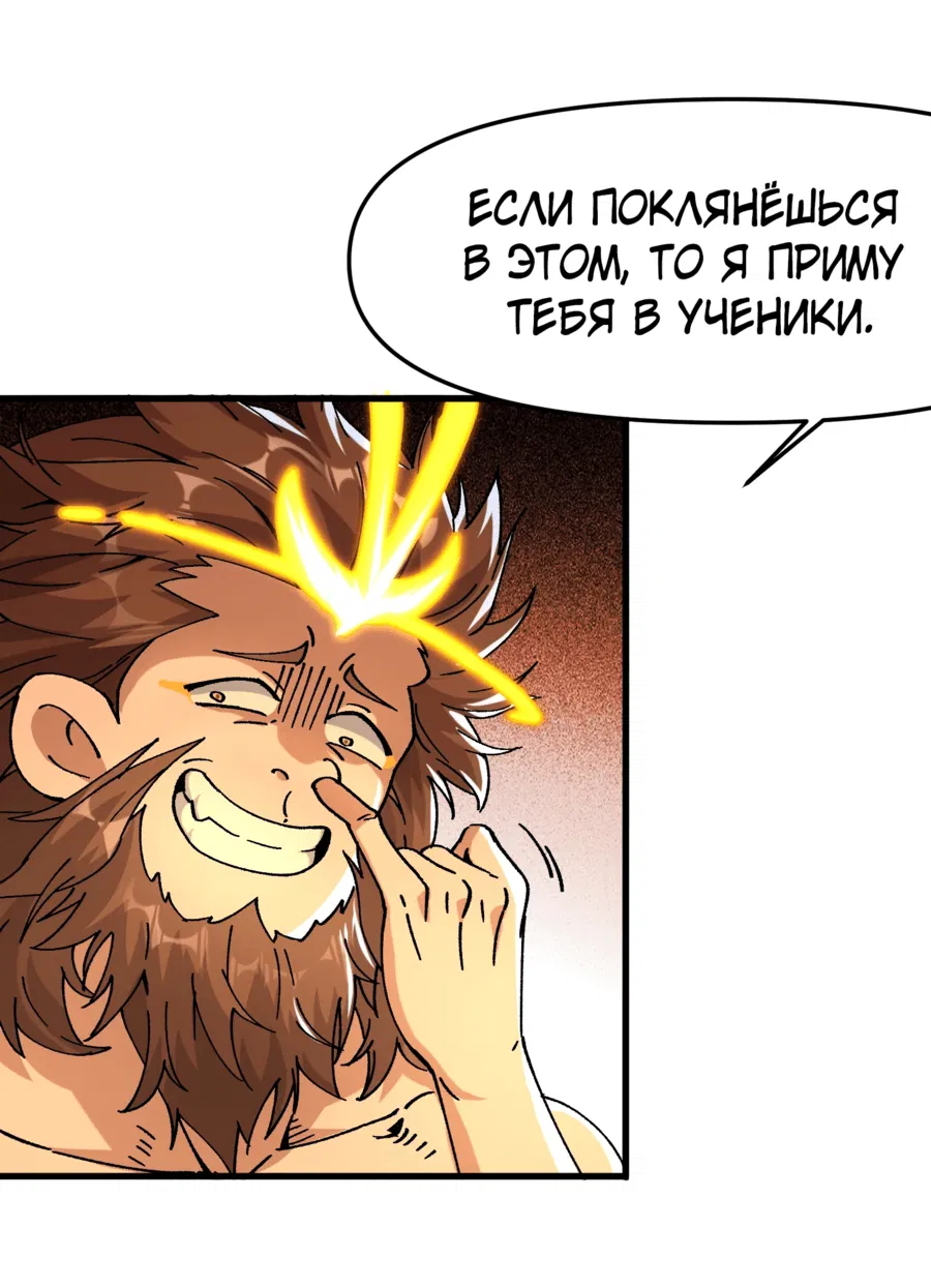 Манга Я неудачник, которому приходится полагаться на своих учеников, чтобы выжить! - Глава 6 Страница 8