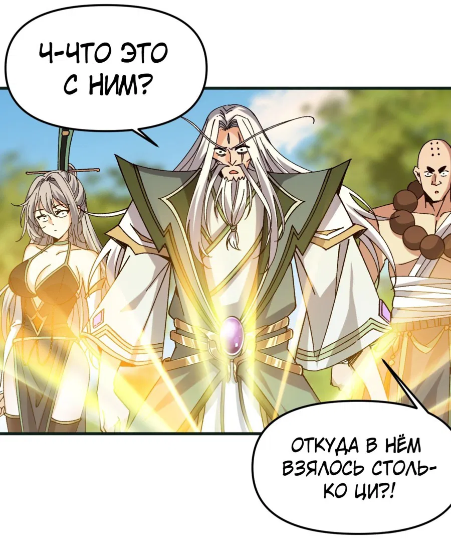 Манга Я неудачник, которому приходится полагаться на своих учеников, чтобы выжить! - Глава 1 Страница 63