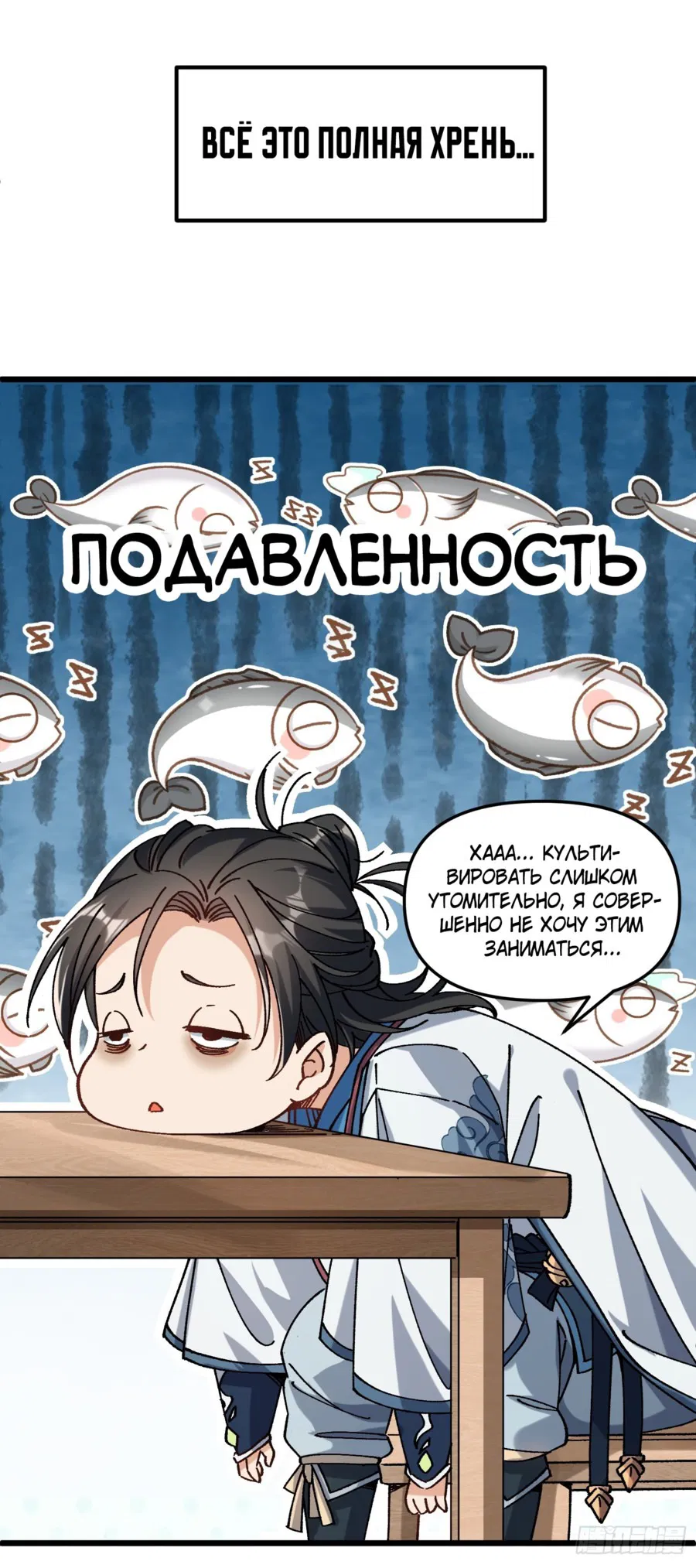 Манга Я неудачник, которому приходится полагаться на своих учеников, чтобы выжить! - Глава 1 Страница 8