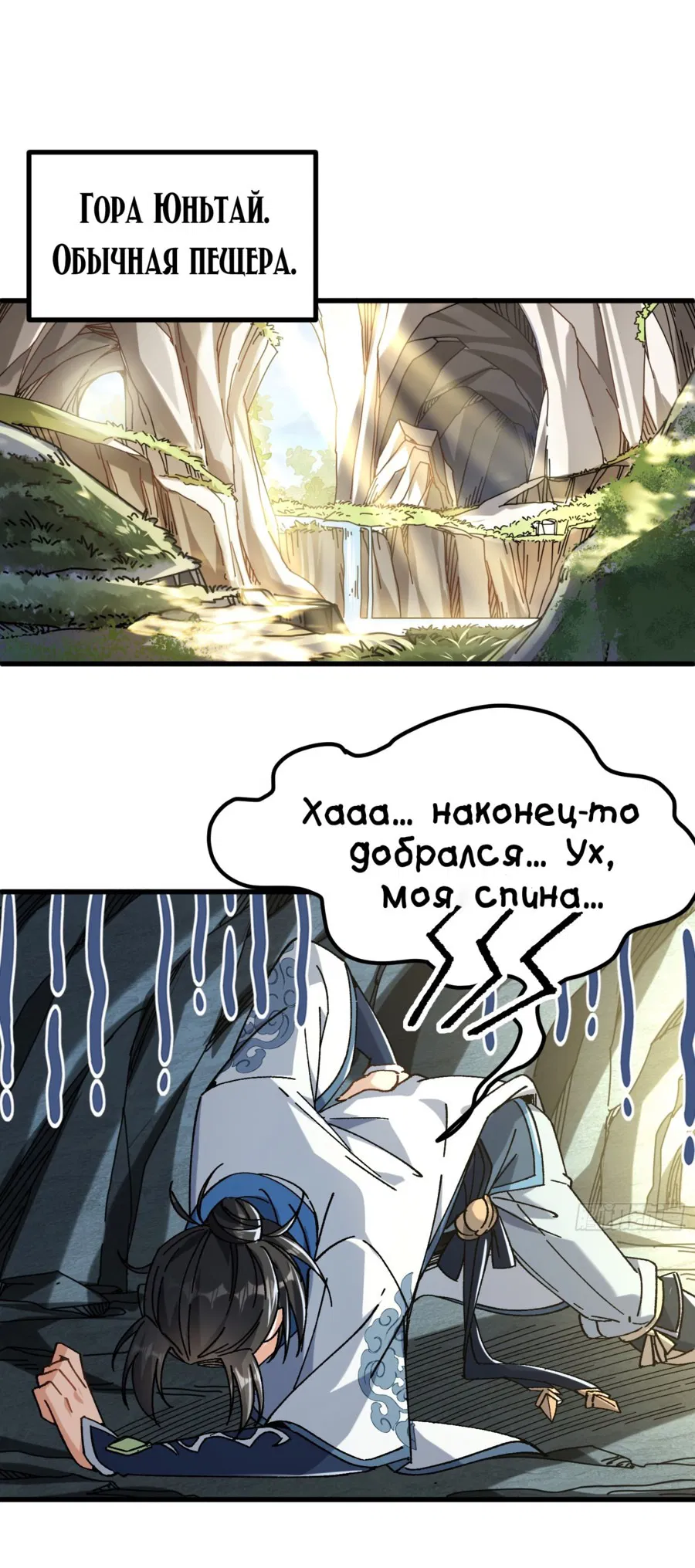Манга Я неудачник, которому приходится полагаться на своих учеников, чтобы выжить! - Глава 1 Страница 21