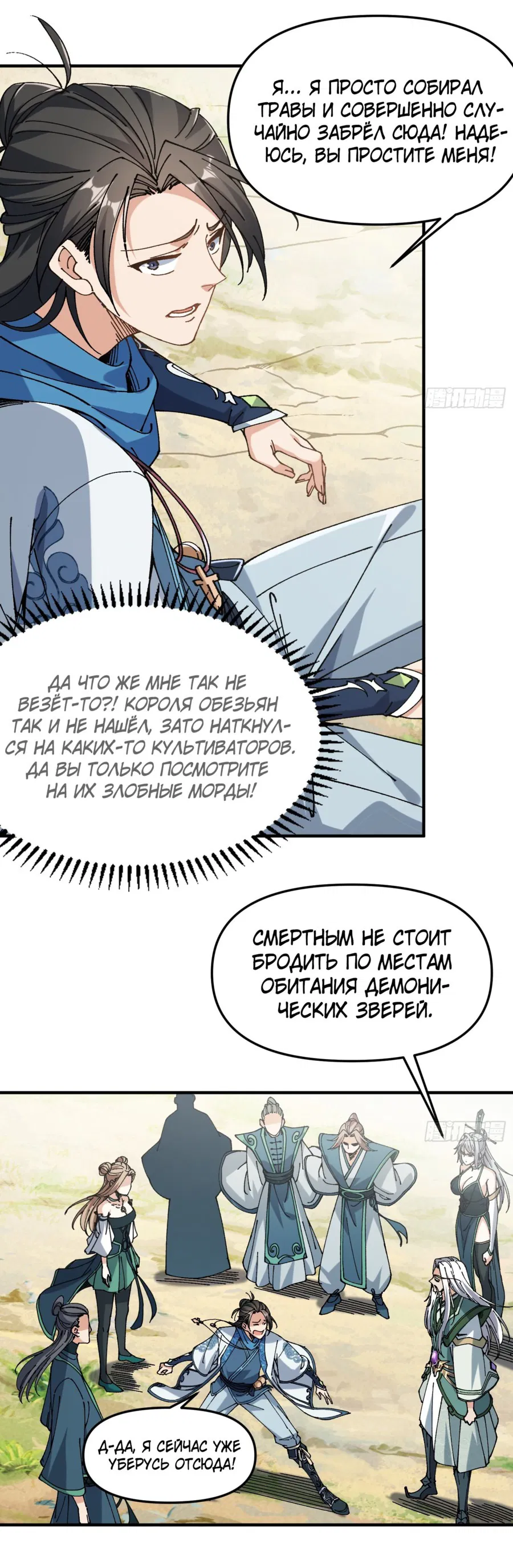 Манга Я неудачник, которому приходится полагаться на своих учеников, чтобы выжить! - Глава 1 Страница 52
