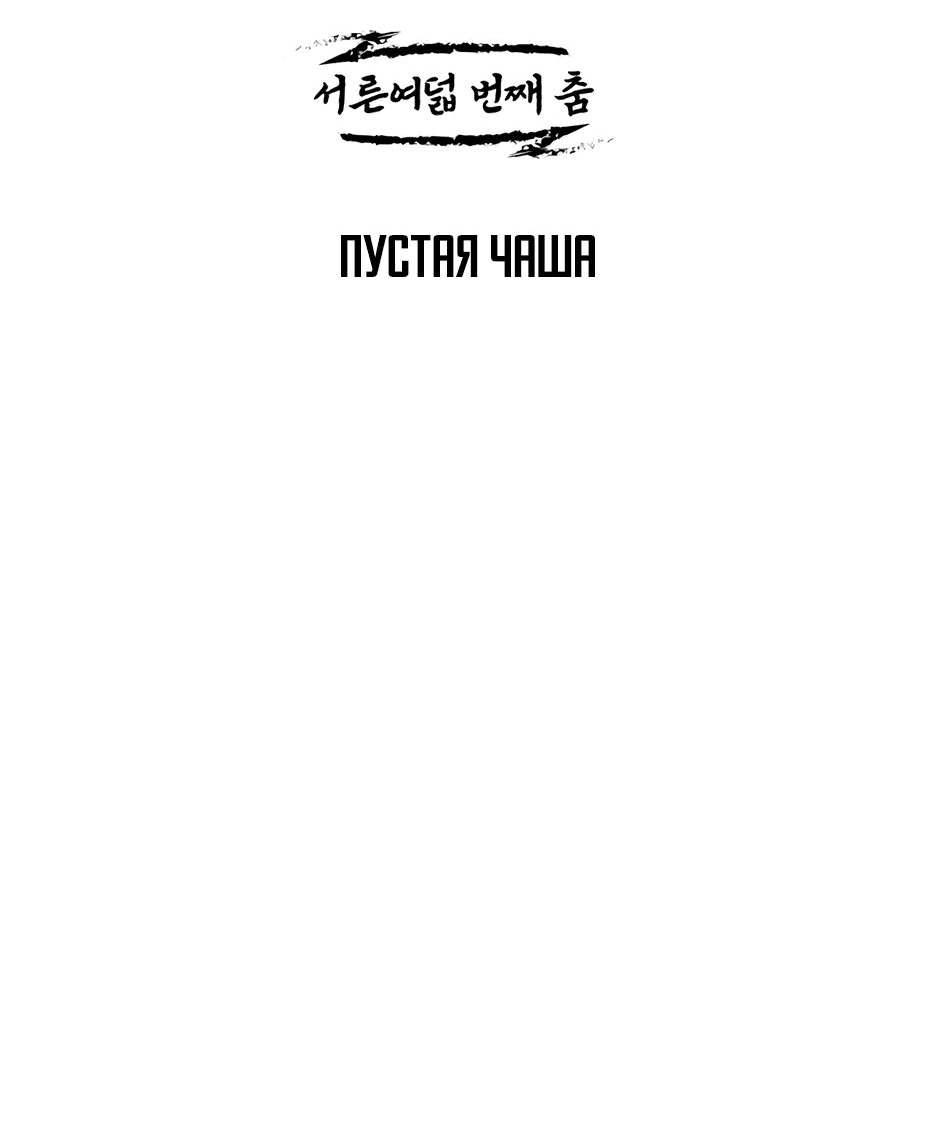 Манга Легендарный мастер в маске - Глава 38 Страница 31