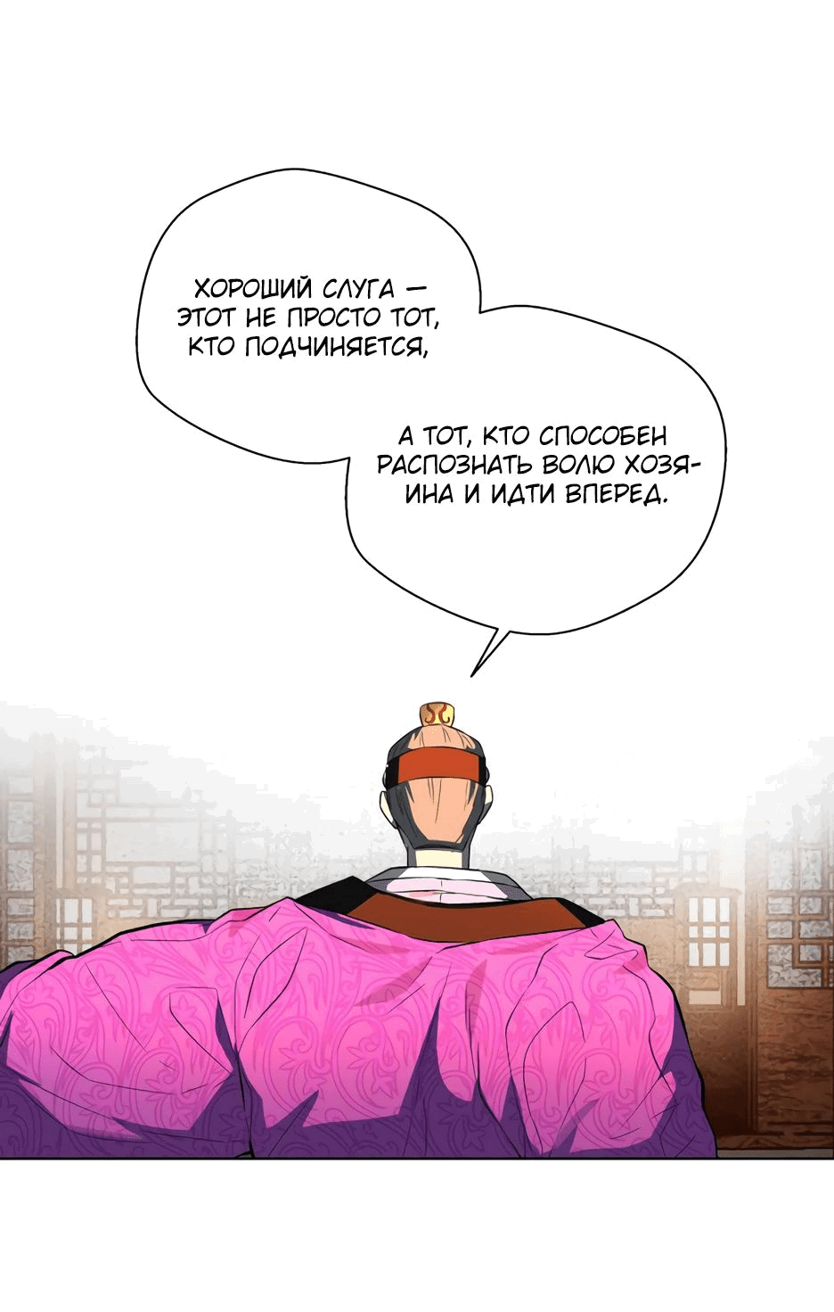 Манга Легендарный мастер в маске - Глава 37 Страница 47