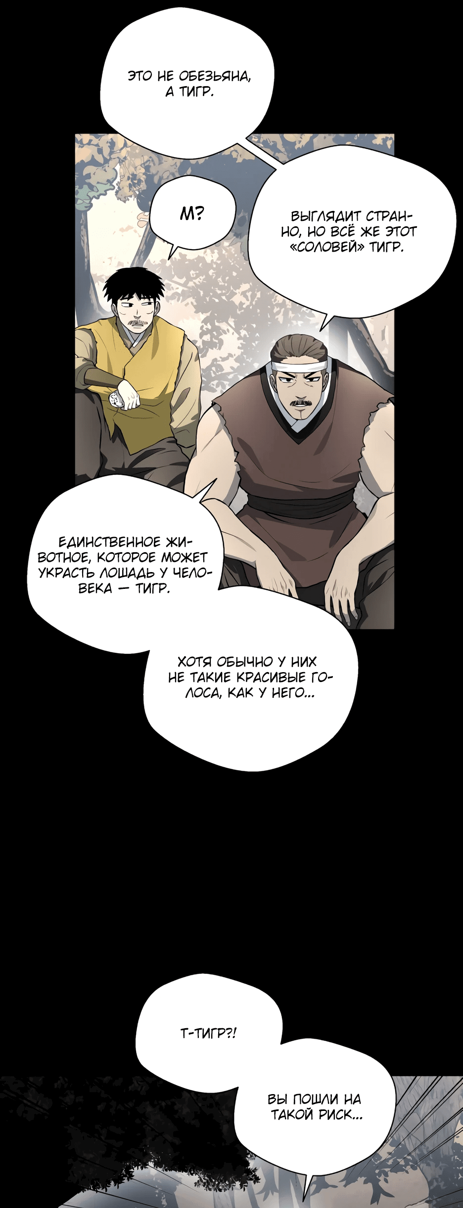 Манга Легендарный мастер в маске - Глава 33 Страница 10