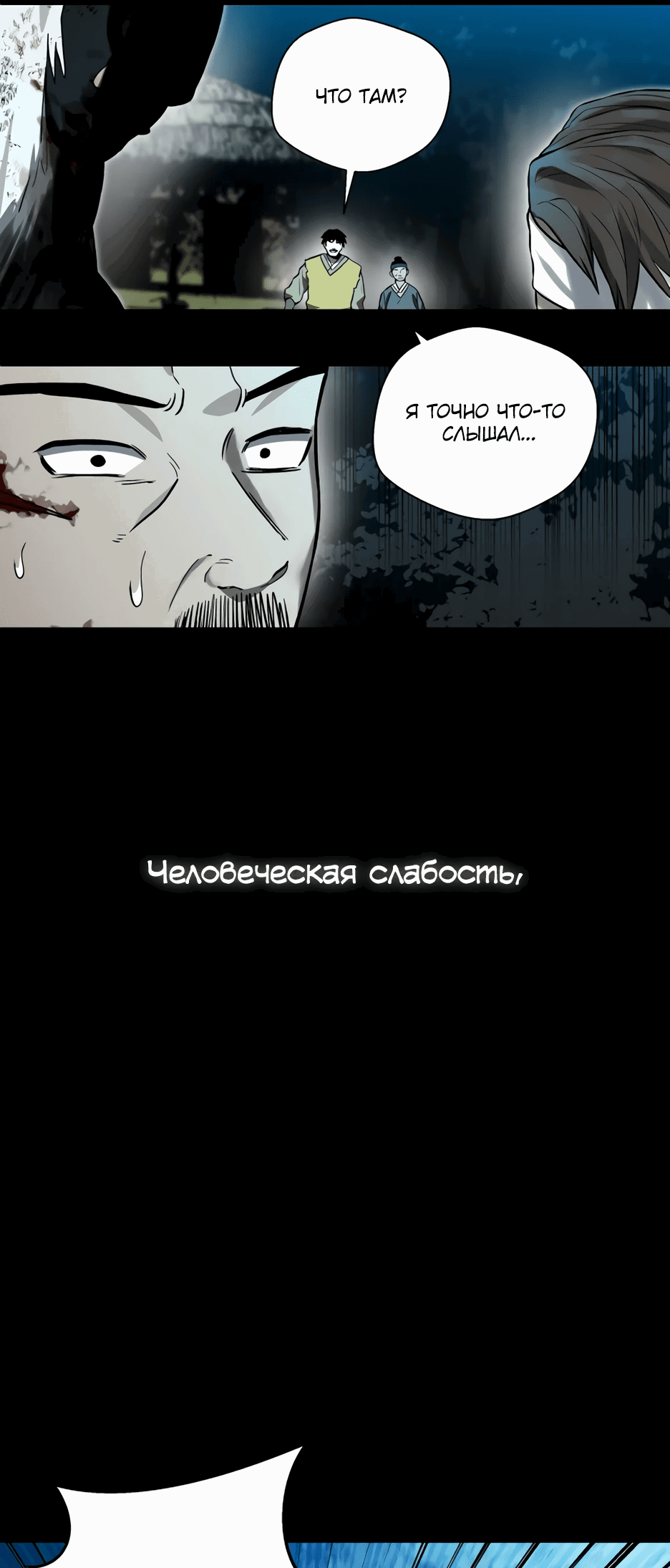 Манга Легендарный мастер в маске - Глава 33 Страница 19