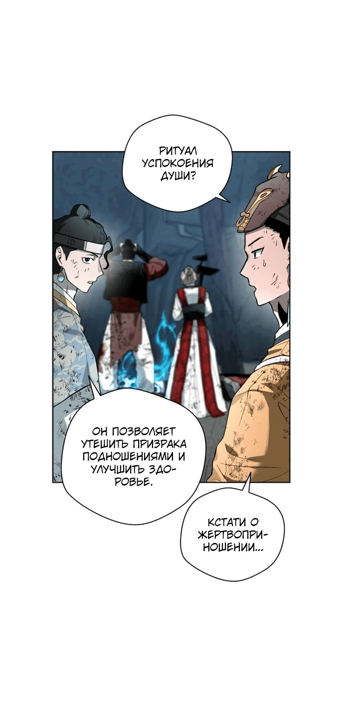 Манга Легендарный мастер в маске - Глава 31 Страница 36