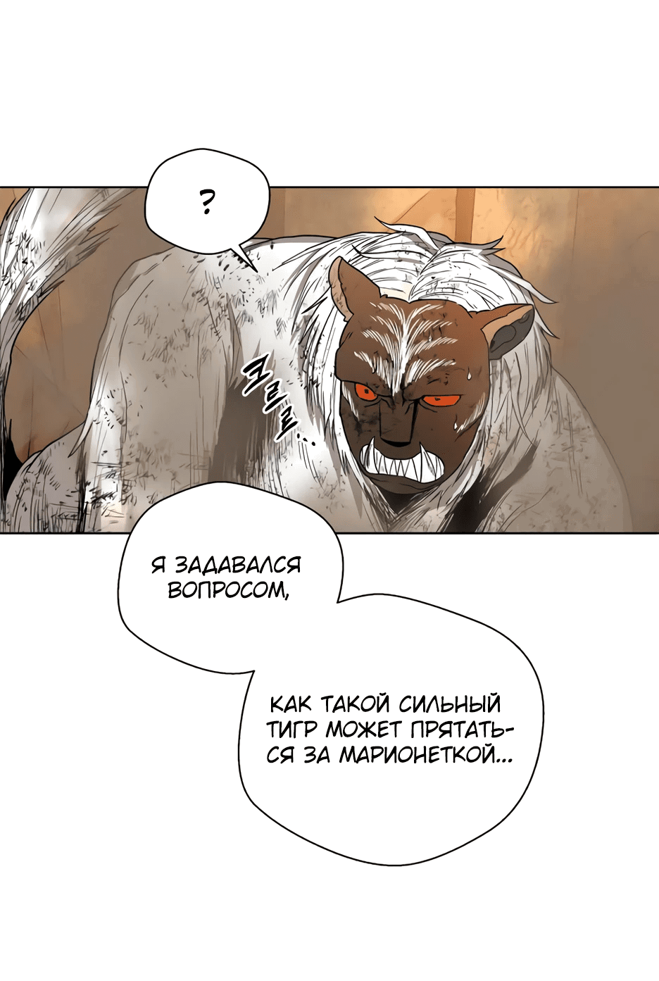 Манга Легендарный мастер в маске - Глава 29 Страница 62