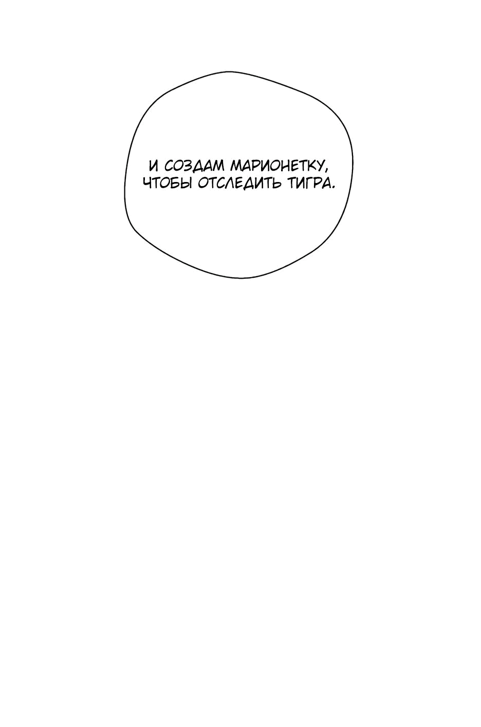 Манга Легендарный мастер в маске - Глава 24 Страница 97