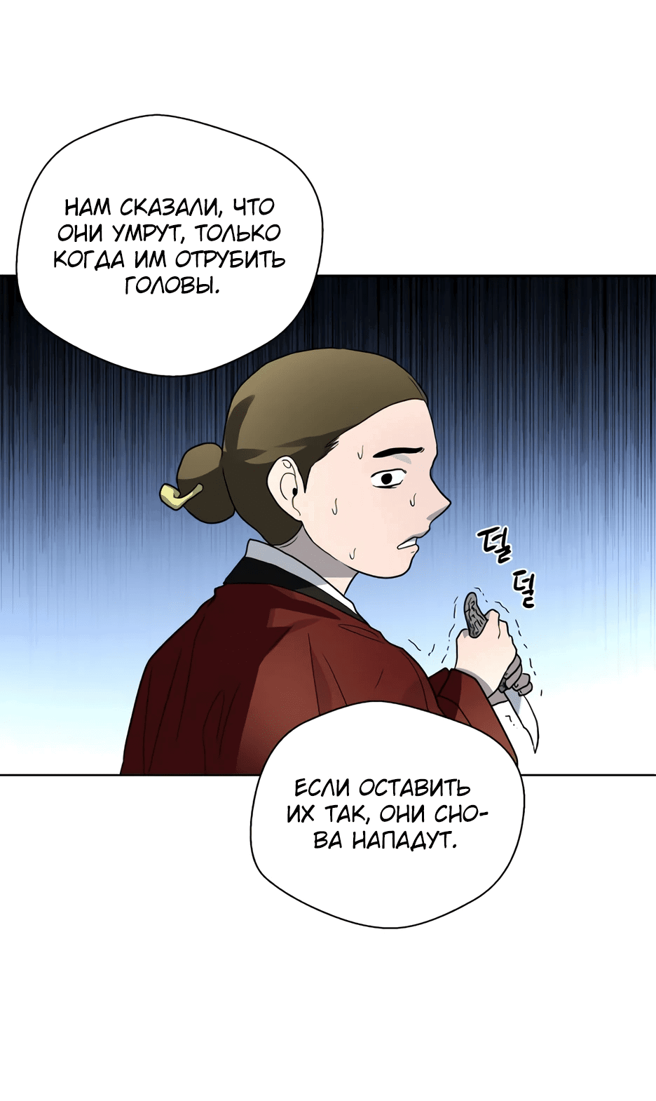 Манга Легендарный мастер в маске - Глава 23 Страница 76