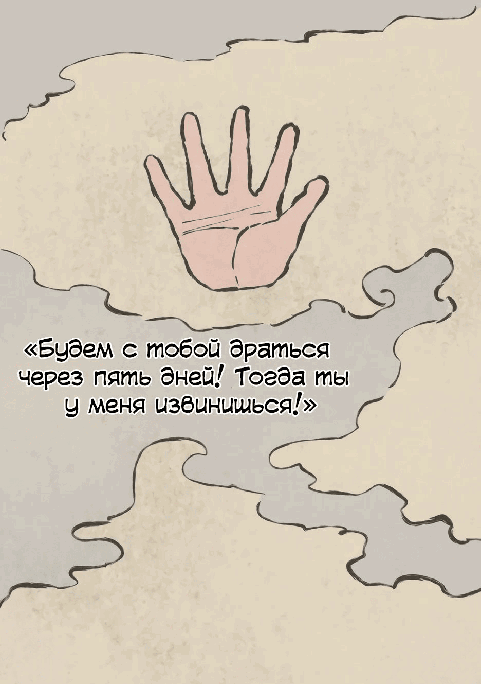 Манга Легендарный мастер в маске - Глава 22 Страница 6