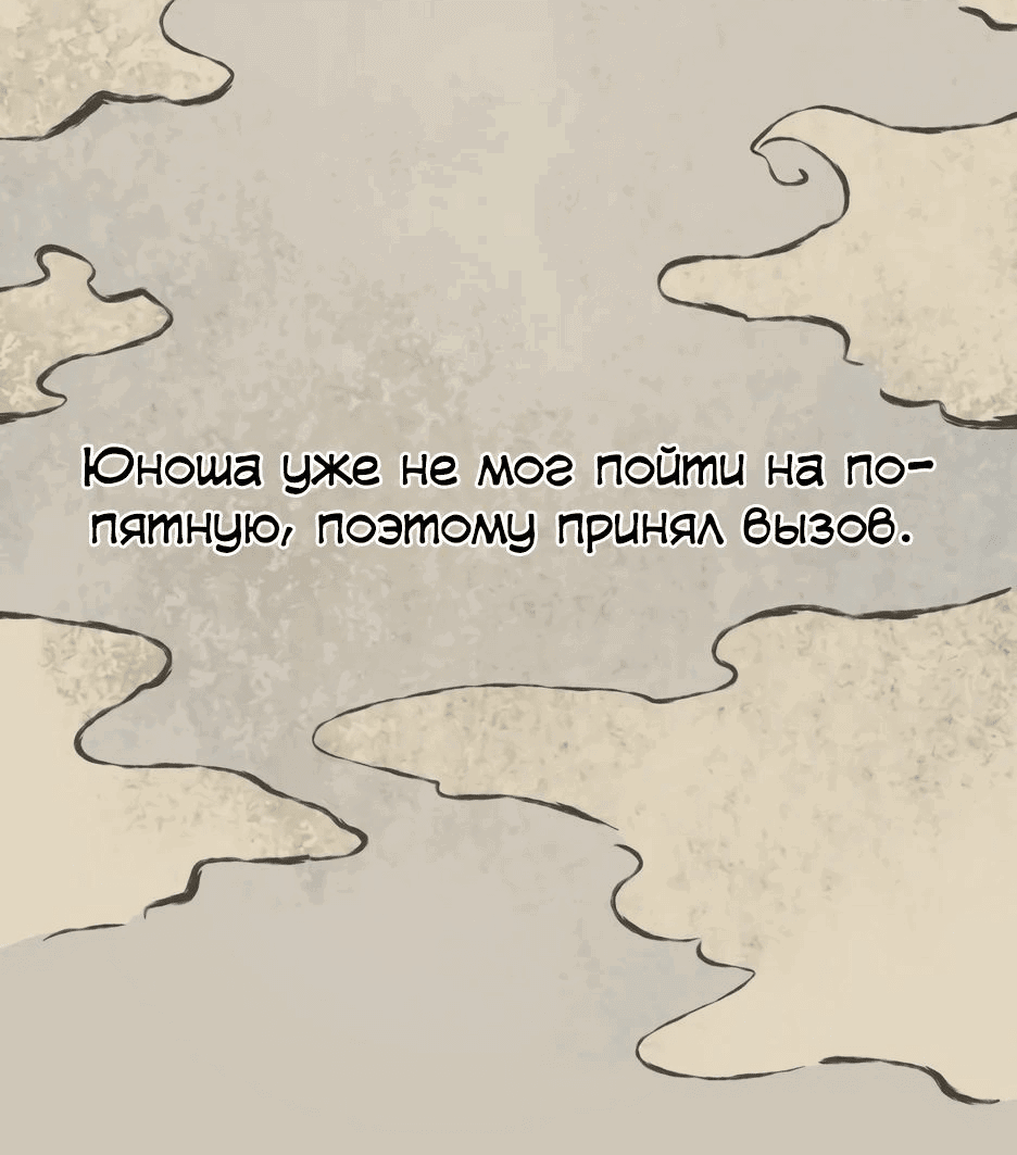 Манга Легендарный мастер в маске - Глава 22 Страница 5