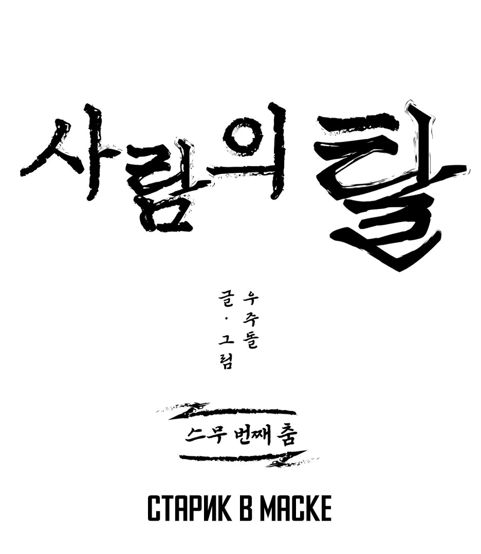 Манга Легендарный мастер в маске - Глава 20 Страница 13