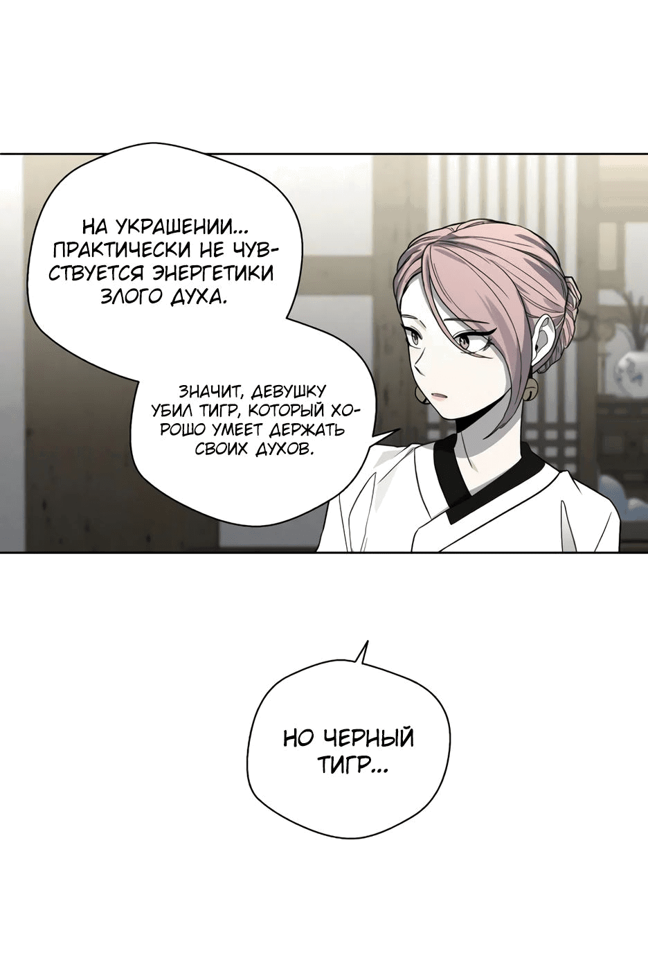 Манга Легендарный мастер в маске - Глава 19 Страница 38