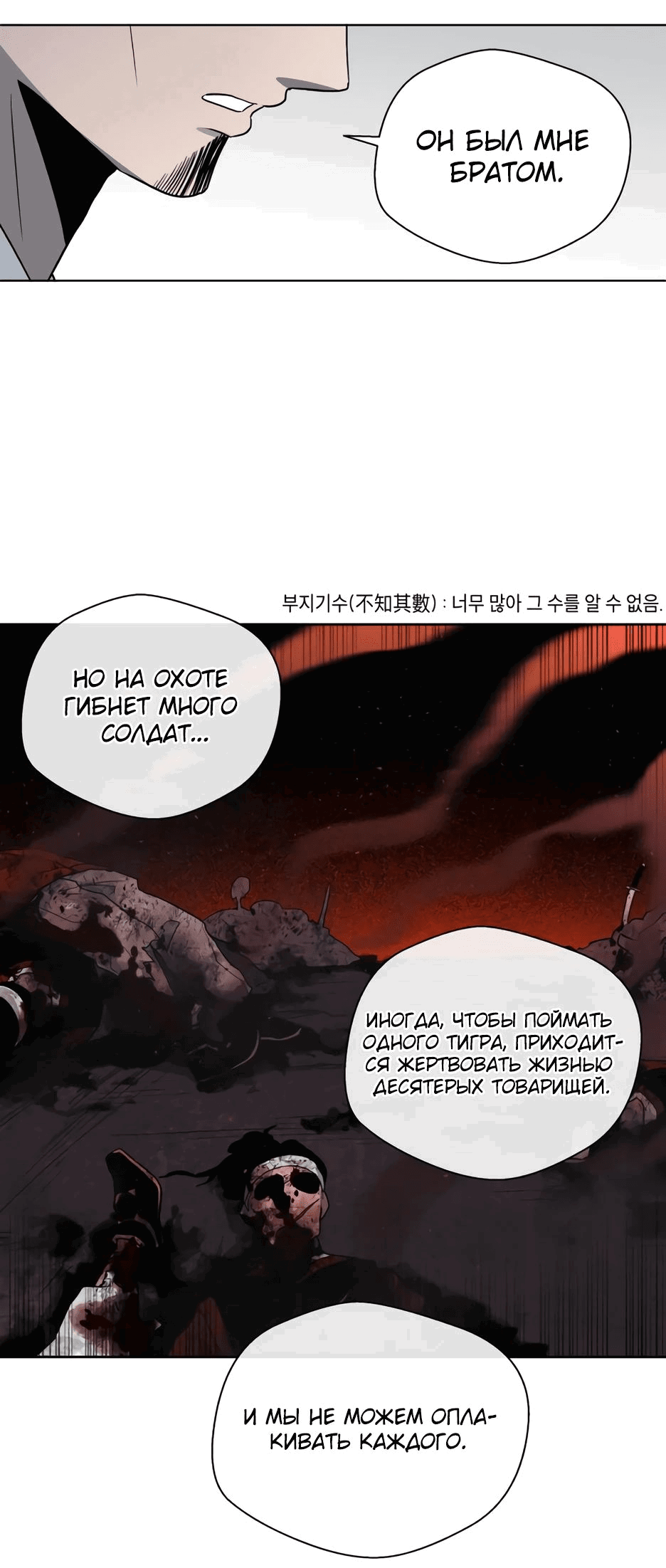 Манга Легендарный мастер в маске - Глава 19 Страница 68