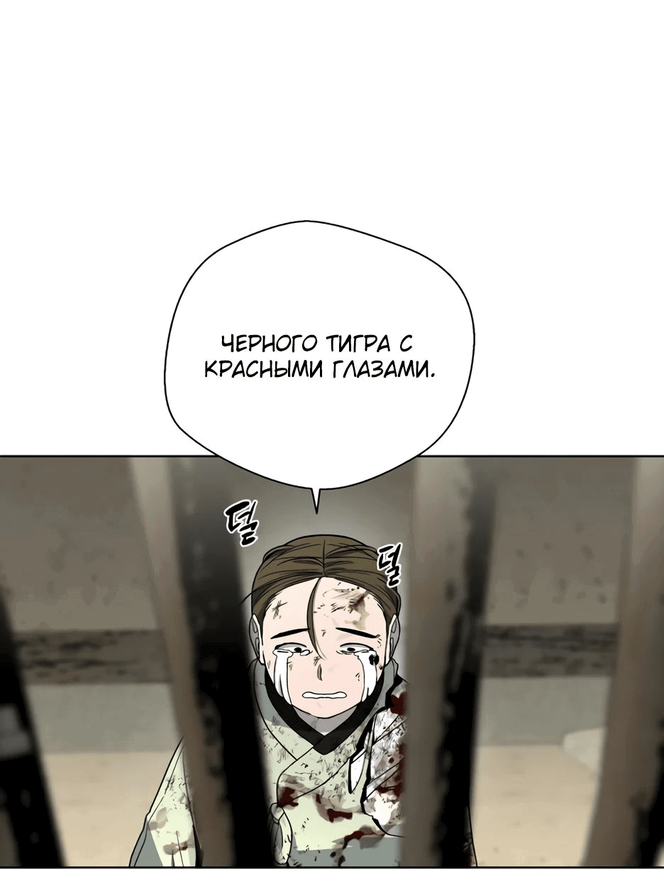 Манга Легендарный мастер в маске - Глава 19 Страница 14