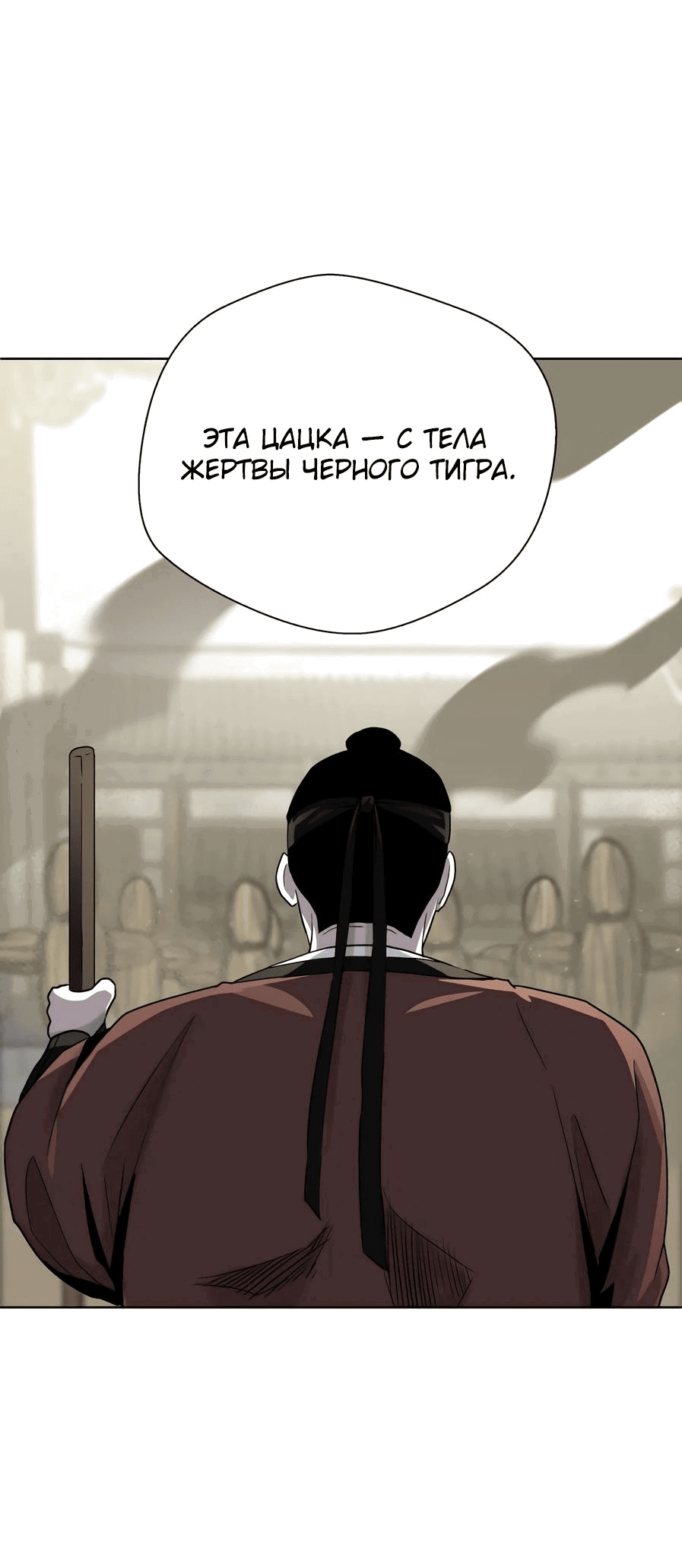 Манга Легендарный мастер в маске - Глава 18 Страница 91