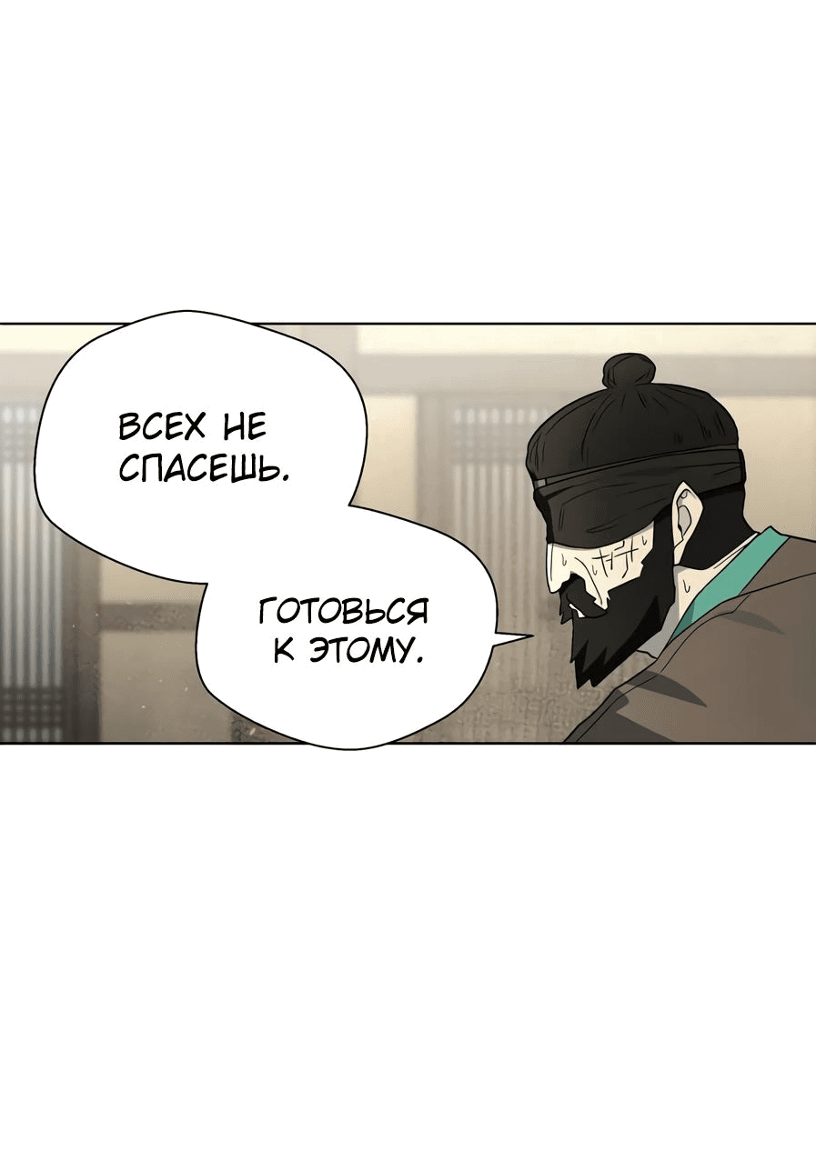 Манга Легендарный мастер в маске - Глава 18 Страница 84